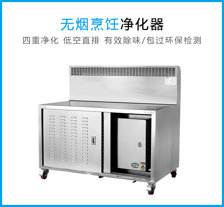 无烟烹饪油烟净化工作台