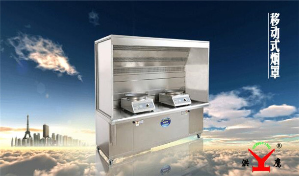 移动式烟罩 移动式烟罩