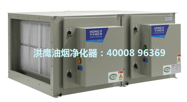 洪鹰油烟净化器.jpg 洪鹰油烟净化器.jpg