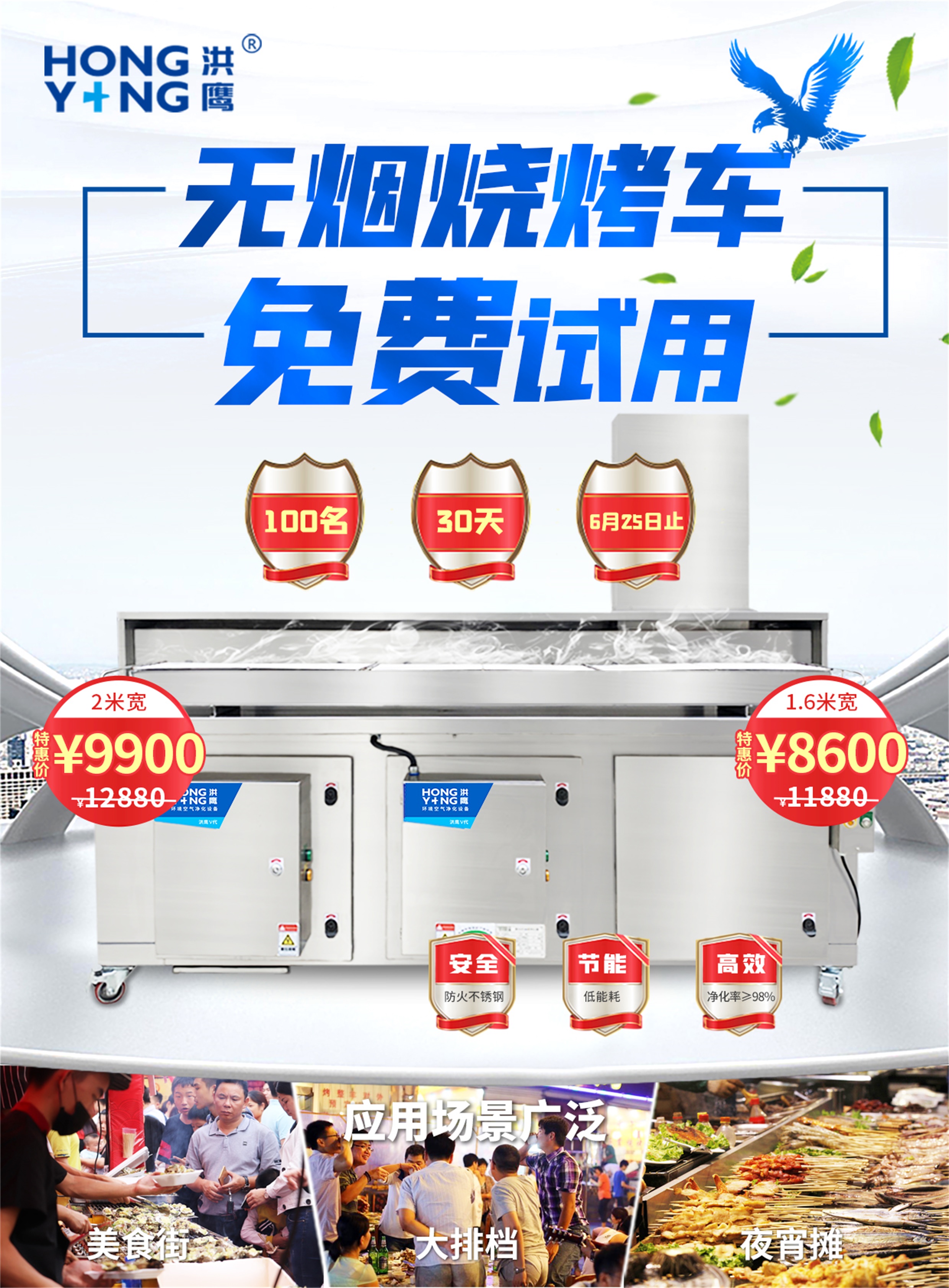 无烟烧烤宣传单0.jpg 无烟烧烤宣传单0.jpg